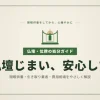 仏壇処分の方法7選｜位牌・閉眼供養・費用相場を完全解説
