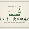 遠くても実家は売れる