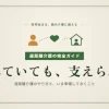 遠距離介護のやり方と準備すること完全ガイド
