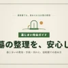 墓じまいの費用と手順を6ステップで完全ガイド｜遠距離でも進められる墓の整理方法