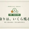 手取りはいくら残る？