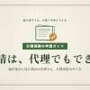 介護保険申請方法を5ステップで完全解説｜親が遠方に住む場合の代理申請のやり方