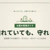 遠距離からのお墓管理を完全ガイド｜墓地の手入れ・代行サービス活用10の方法