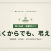 遠距離からの四十九日法要を8つのポイントで完全ガイド｜日程調整・お布施・参列者対応