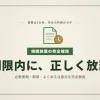 相続放棄の手続き方法｜必要書類・期限・よくある注意点を完全解説