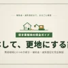 空き家解体の費用相場と6つの手続き｜補助金・滅失登記まで完全解説