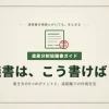 遺産分割協議書の書き方を9つのポイントで完全解説｜遠距離の相続人がいても進められる作成方法
