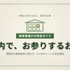納骨堂の費用と選び方を8つのポイントで完全解説｜種類別の相場とメリット・デメリット