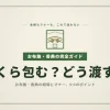 お布施と香典の相場・マナー完全ガイド｜遠距離でも失敗しない9つのポイント